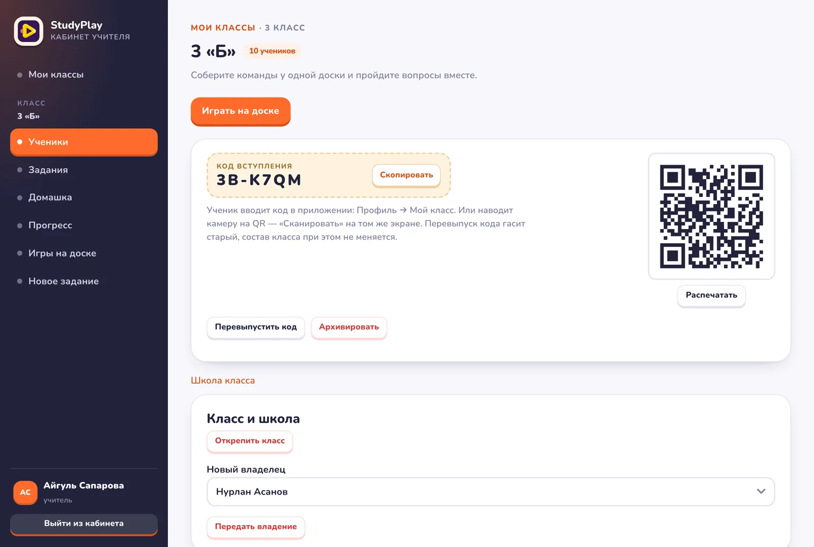 Страница класса: код вступления 3B-K7QM, QR-код с кнопкой «Распечатать», кнопки «Перевыпустить код» и «Архивировать», блок «Класс и школа»