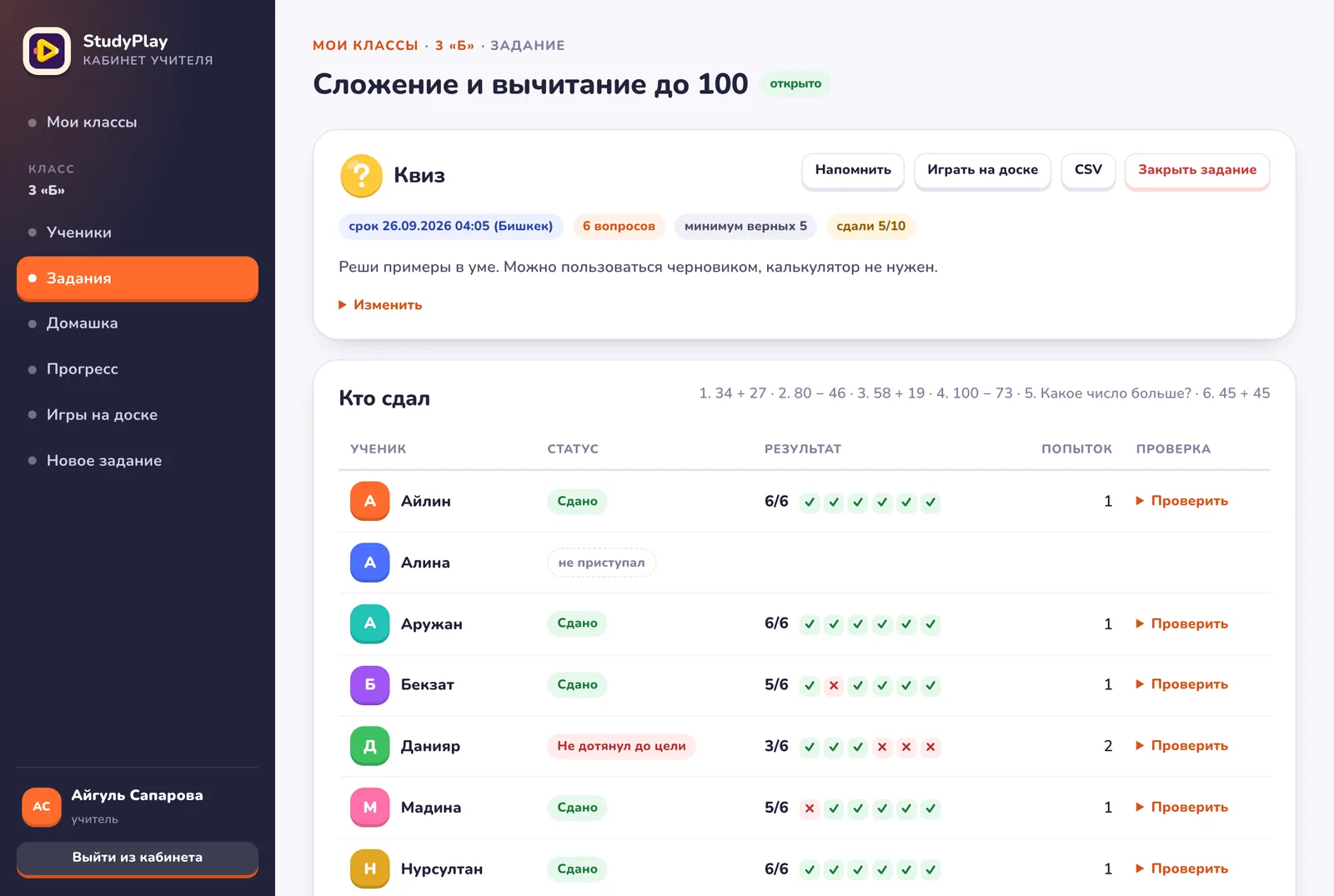 Страница квиза «Сложение и вычитание до 100»: 6 вопросов, минимум верных 5, таблица «Кто сдал» с результатом по каждому вопросу галочками и крестиками